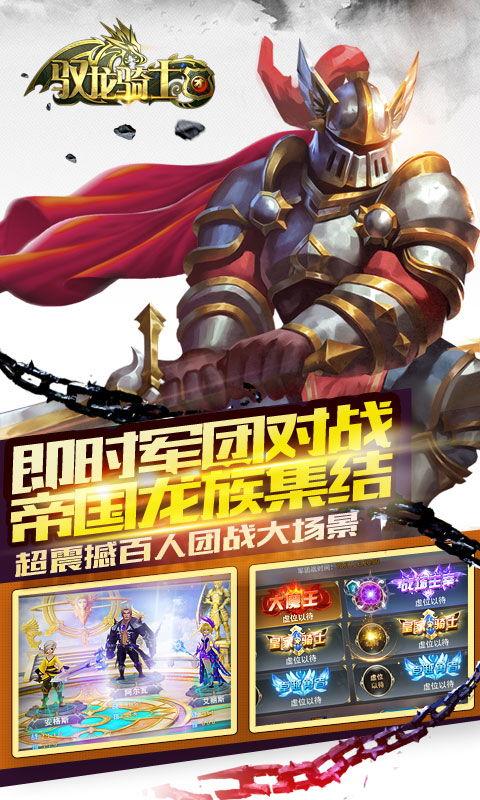 龙骑士团,传奇战士的传奇故事