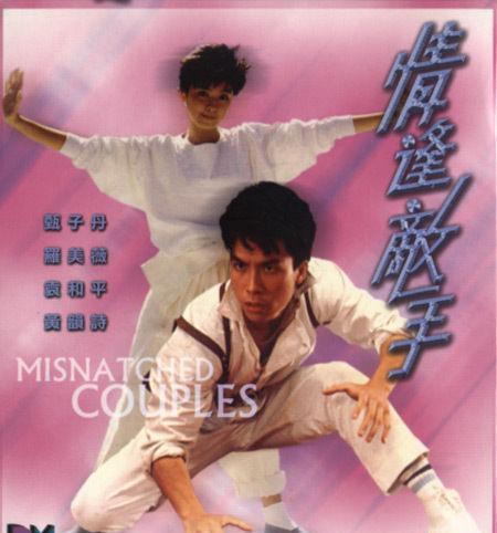 情逢敌手（国语版）