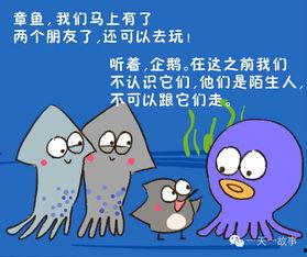 不许和陌生人说话,拒绝与陌生人交谈的智慧