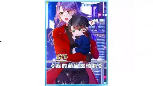 我的萌宝是僚机,我的僚机成长记