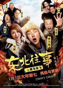 东北往事之破马张飞,破马张飞——热血江湖的传奇岁月