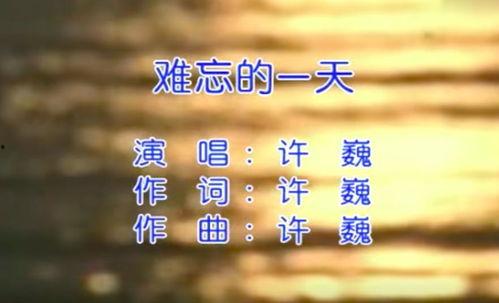 难忘的一天,那不平凡的一天回忆